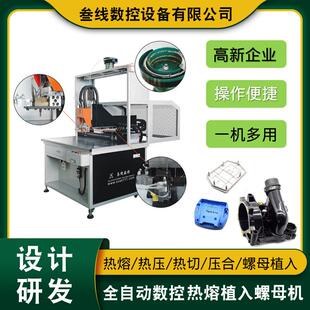 热熔螺母植入机华东地区厂家销售塑胶外壳全自动铜螺母植入机