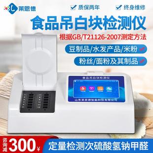 豆制品米粉检测仪增白漂白剂残留测试器食品吊白块快速分析仪