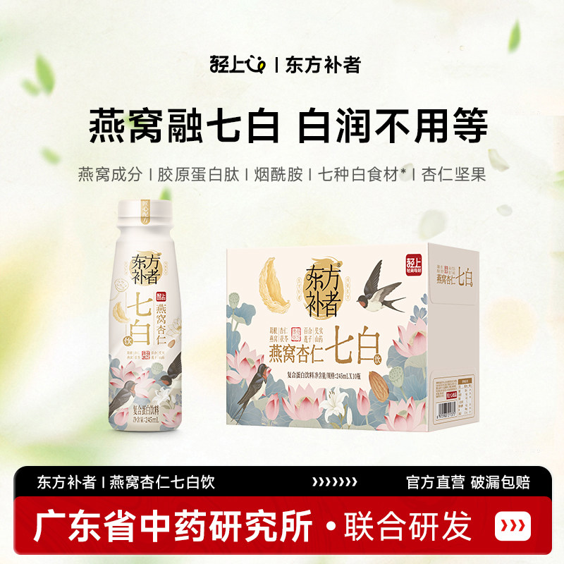 轻上x东方补者燕窝杏仁七白饮莲子坚果早餐代餐蛋白饮料官方直营