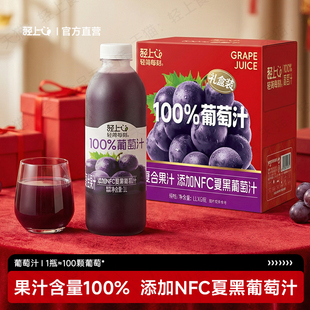 轻上葡萄汁苹果汁橙汁芒果汁100%果汁含量添加NFC果汁1L大瓶饮料