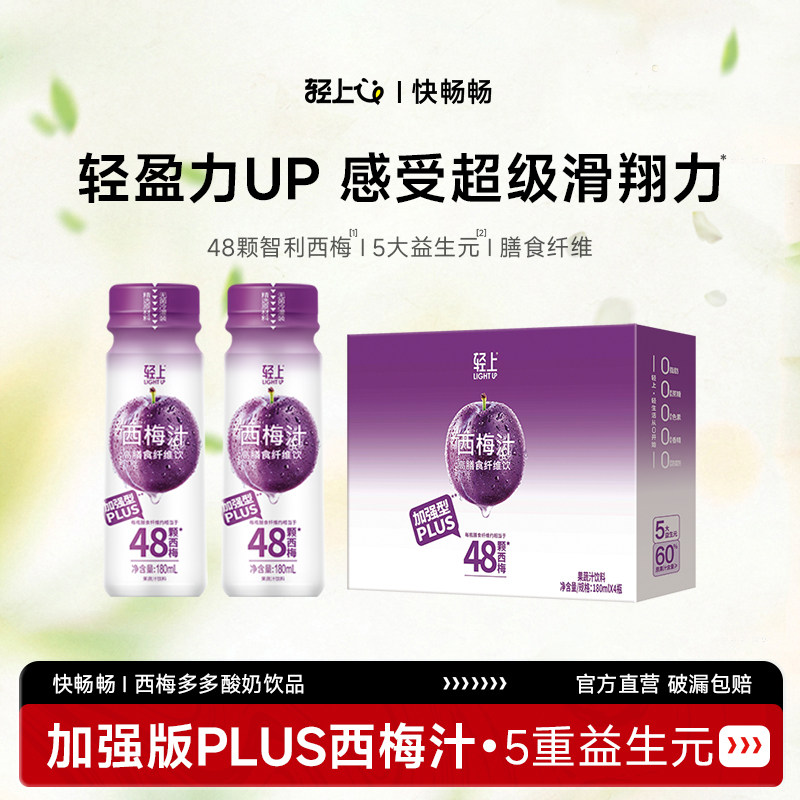 轻上西梅汁饮料高膳食纤维益生元西梅果饮饮品箱装官方旗舰店正品,咖啡/麦片/冲饮,浓缩果蔬汁,淘宝优惠券,粉丝福利购,淘宝优惠卷