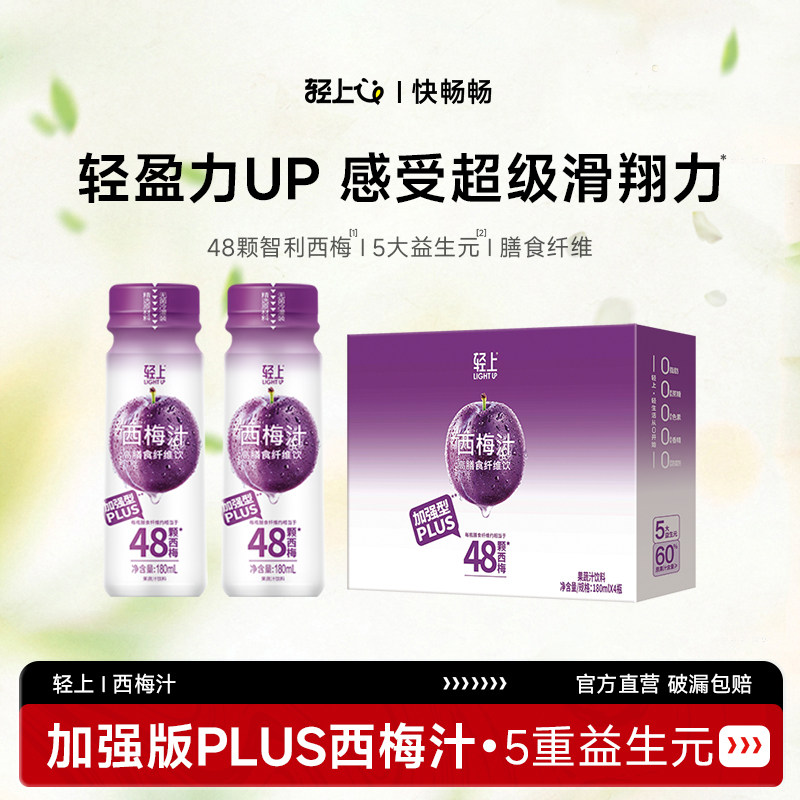 轻上西梅汁饮料高膳食纤维益生元西梅果饮饮品箱装官方旗舰店正品