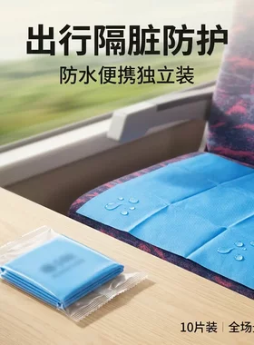 一次性隔脏垫酒店飞机座椅