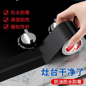 加厚碳纤维厨卫防水防霉不留胶带