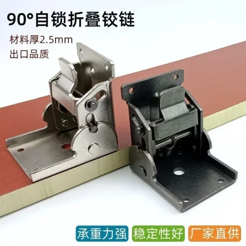 重型90度特厚自锁折叠铰链