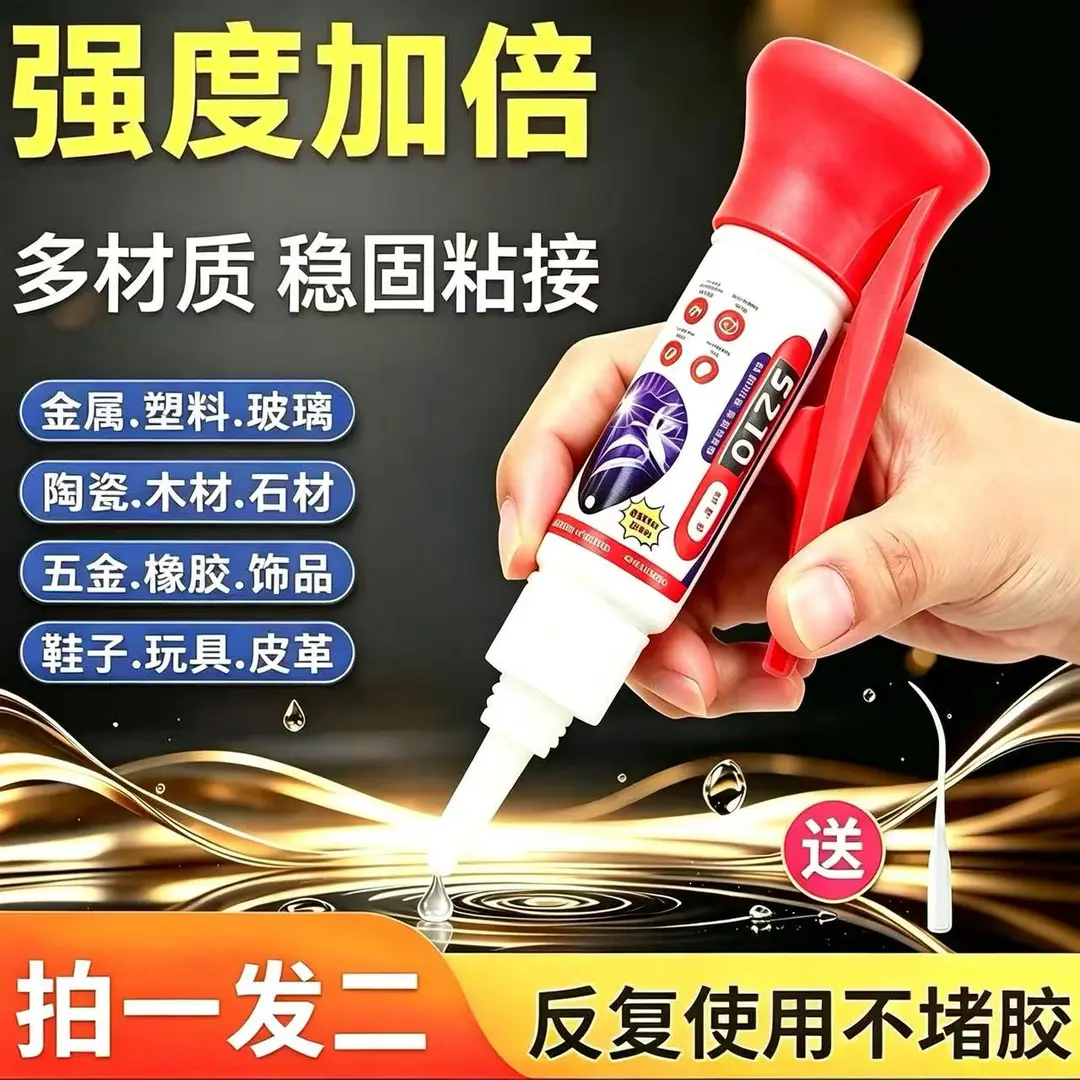 拍一发二强力防水速干修鞋胶水