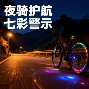 儿童山地自行车气嘴灯夜骑警示灯气门灯七彩风火轮闪光氛围灯