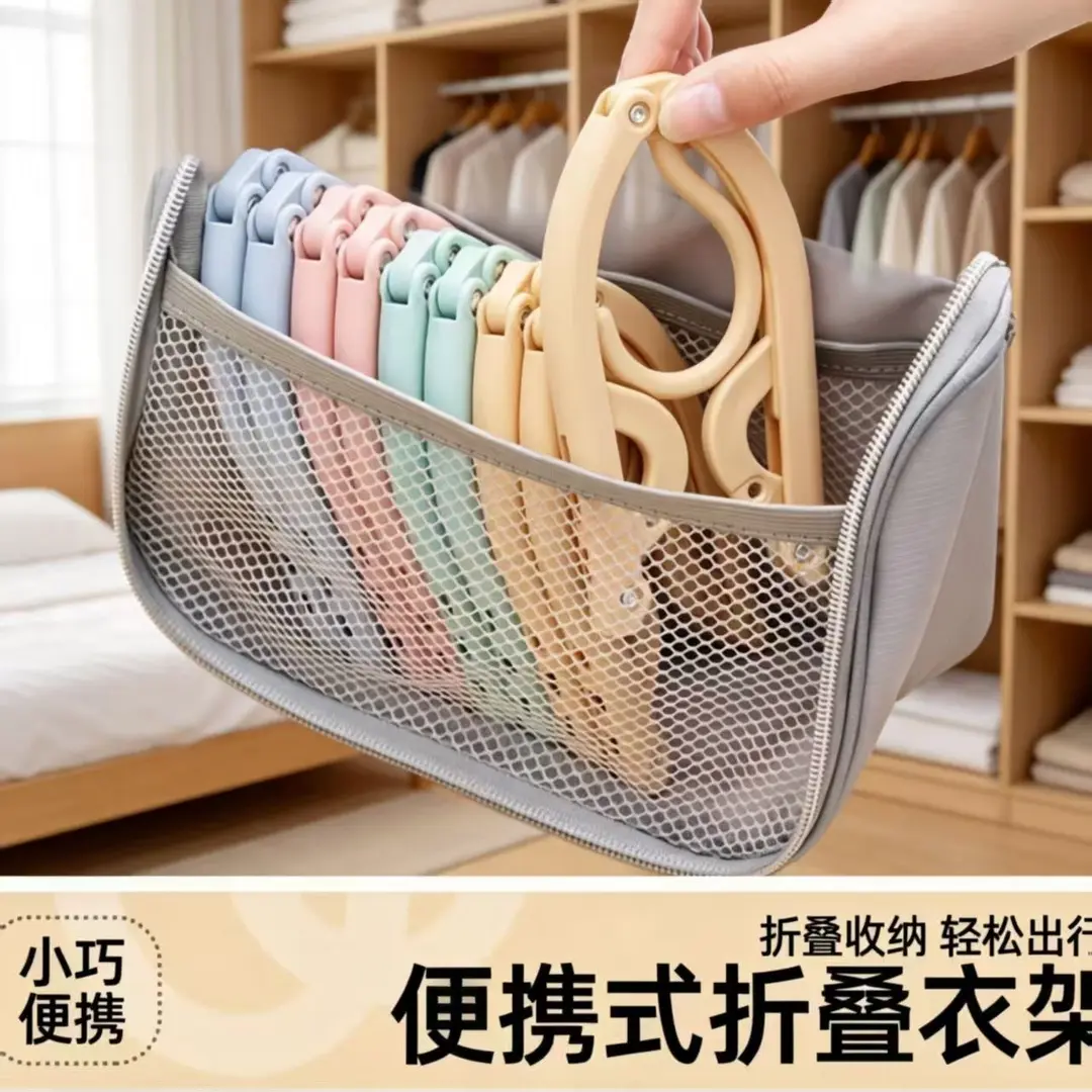 旅行便携折叠防滑晾衣架