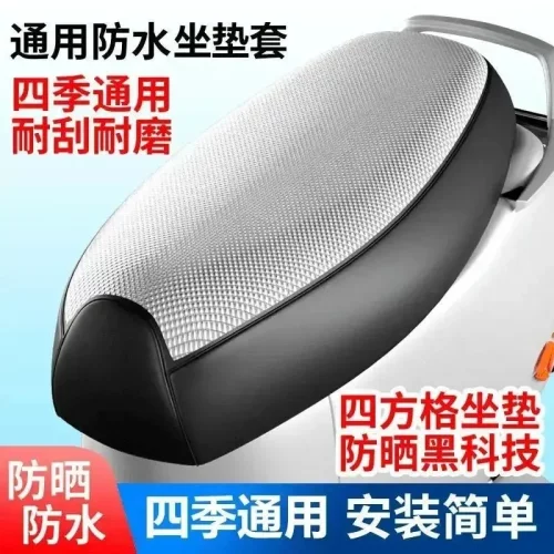 新升级通用防水防晒加厚坐垫套