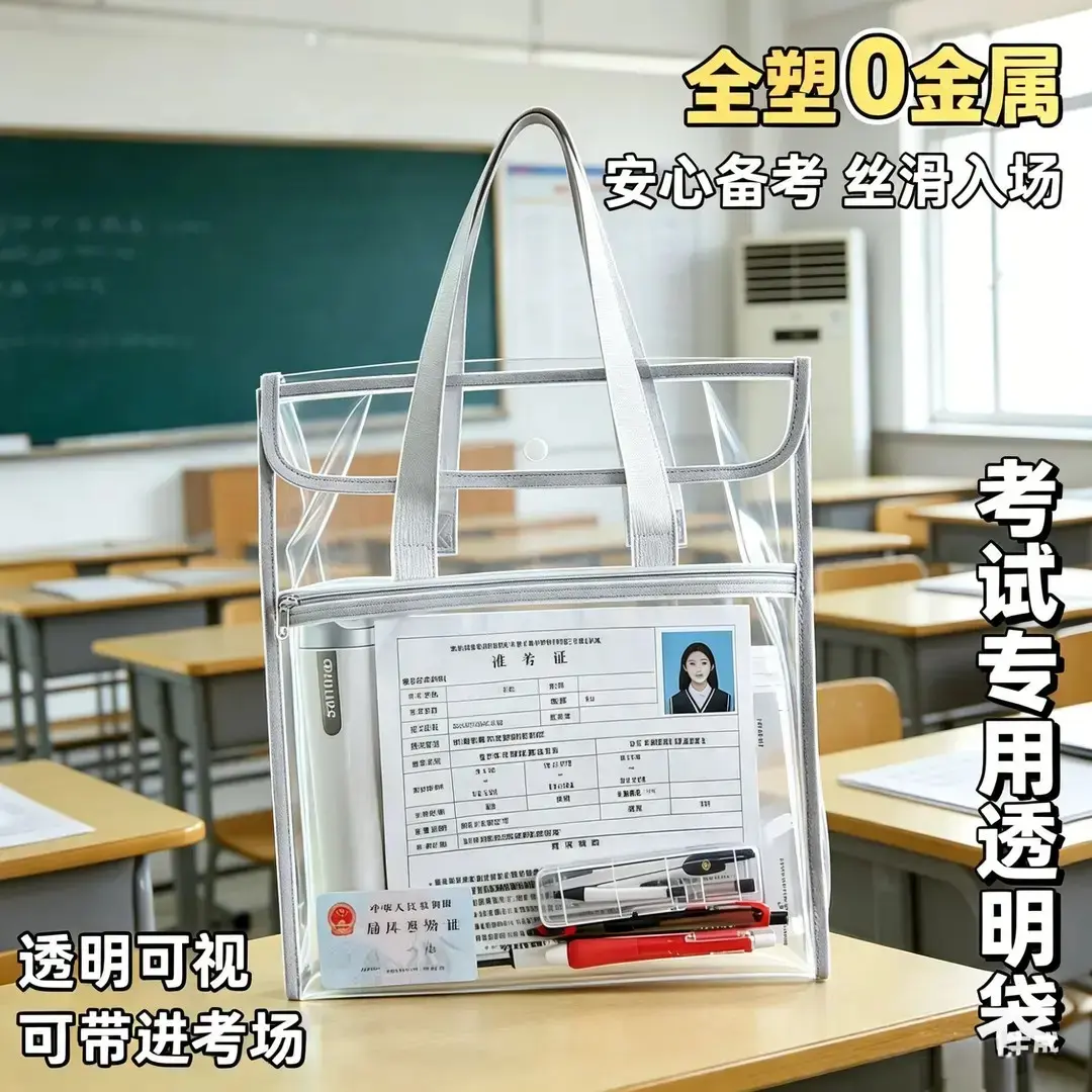0金属！中考高考专用透明考试袋子手提袋文具袋全套学生透明袋