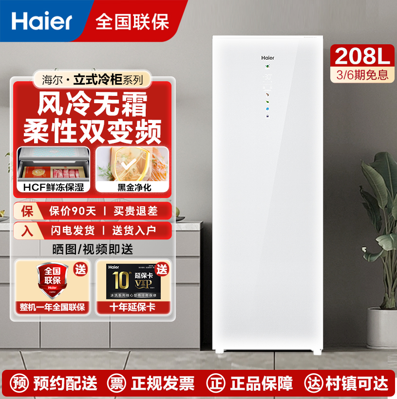 海尔立式无霜冷柜大容量一级能效