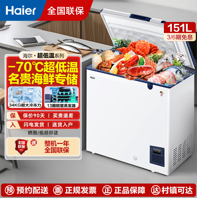 海尔超低温冷柜零下-70度