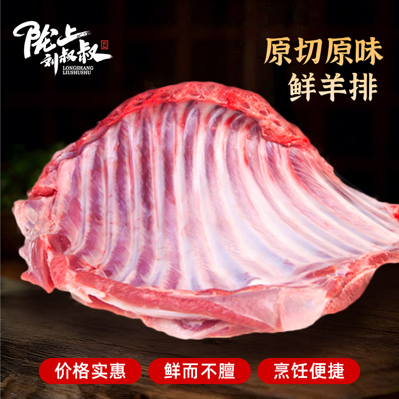 陇上刘叔叔新鲜3斤羊排