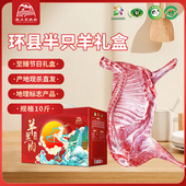 半只羊礼盒环县羊羔肉10斤半只羊礼盒羊腿羊排滩羊团购端午福利