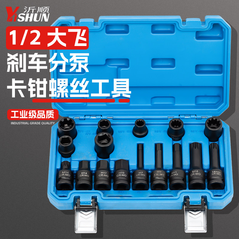 汽车刹车卡钳分泵螺丝拆卸扳手拆装套筒批头工具拆卸螺丝拆装套筒
