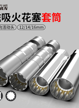 磁性万向火花塞套筒扳手14mm16mm汽车火花塞超薄拆卸安装专用工具