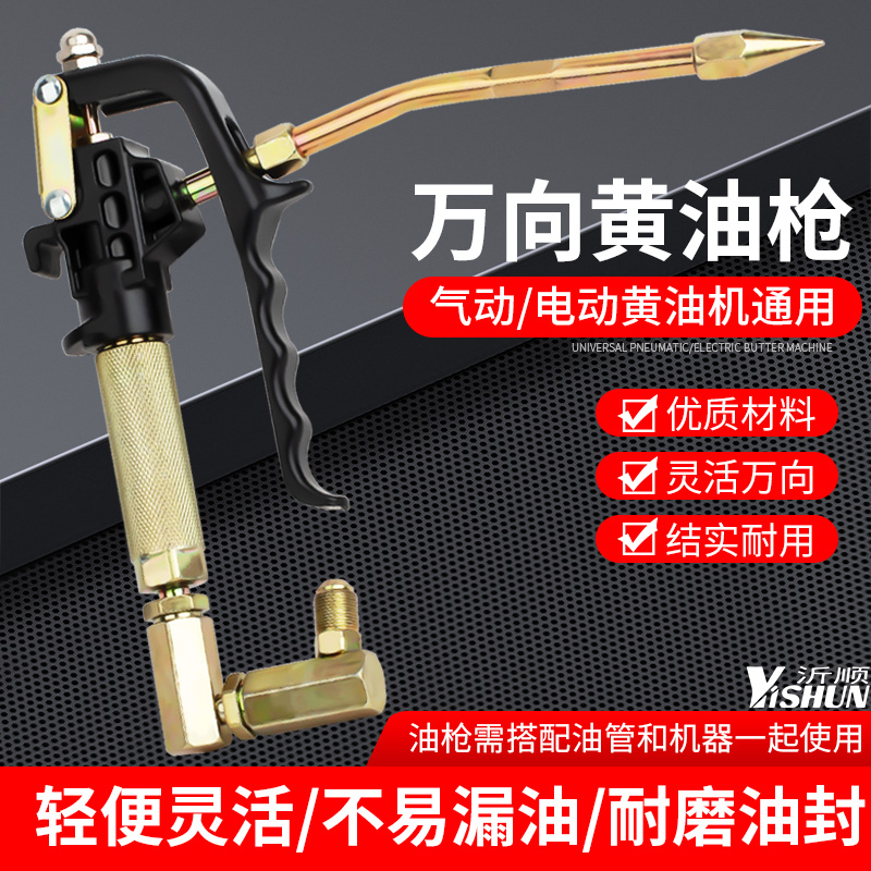 万向黄油枪枪头高压电手动