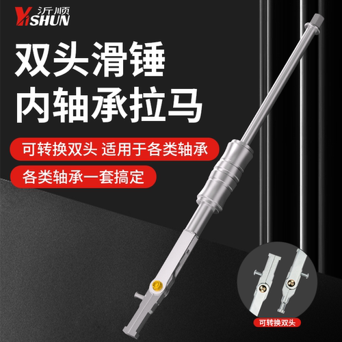 双头滑锤拉马取出新款器内拉马汽车收割机内孔拖拉机拆卸工具滑锤