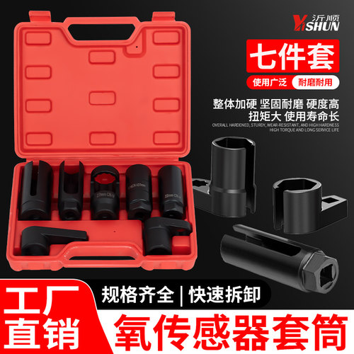 沂顺汽车氧传感器拆装工具