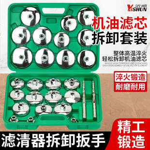 机油滤芯专用扳手帽式 换机油格滤清器拆装 卸专用通用工拆卸具套装