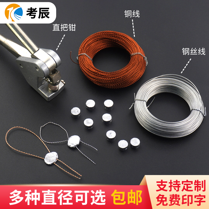 一次性防盗防伪封签电表水表燃气加油机灭火器计量铅封豆钢丝线