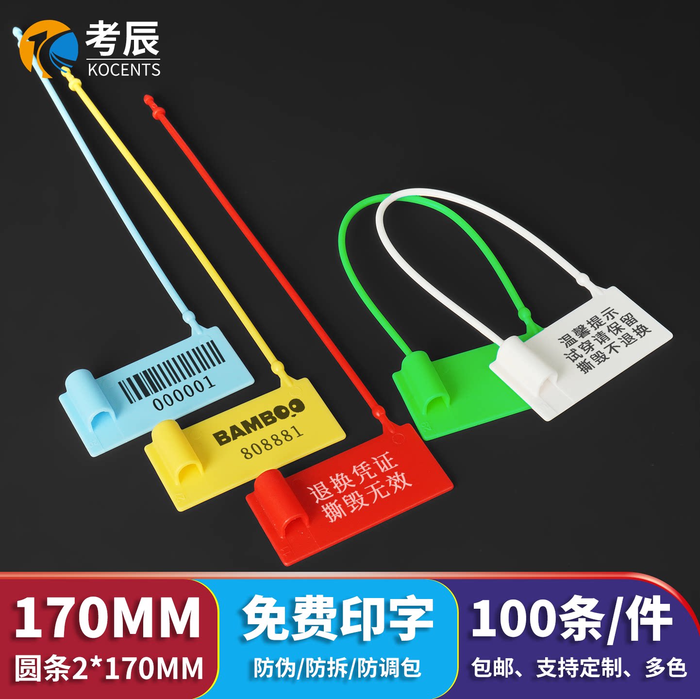 塑料一次性封条球鞋防盗扣防调包衣服箱包防伪扣标签定制防拆吊牌
