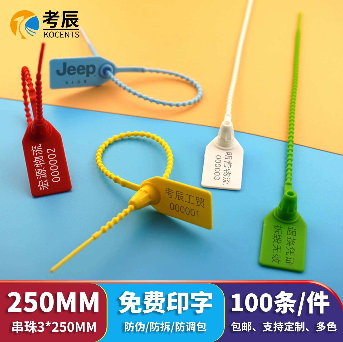 考辰抢救车一次性封条定制