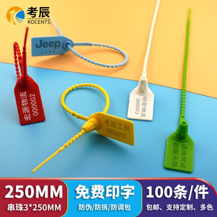 封条一次性锁扣带编码塑料封签医院抢救车封条箱包小挂签防掉包扣