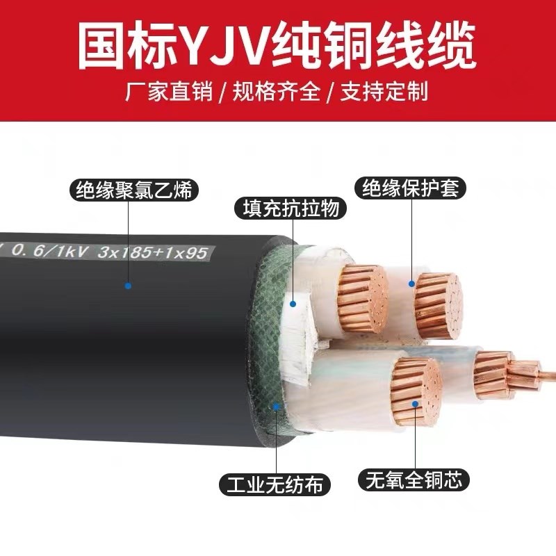 国标yjv铜芯电缆4/5芯50/70/95/120D/150/185/240/300平方工程线