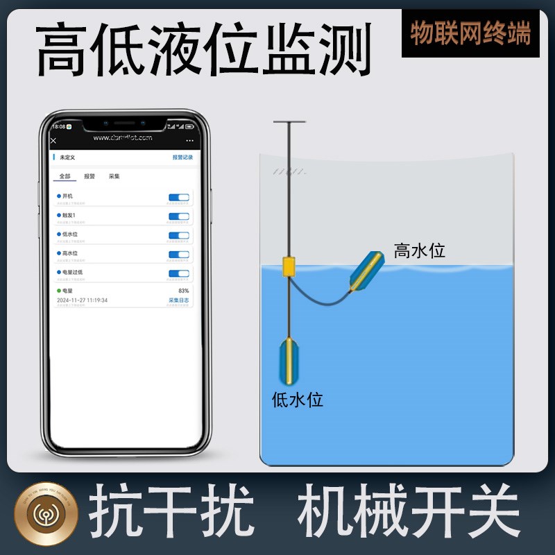 缺水满水水位控制浮球开关s电话报警器高低水位探测水箱4G网络通