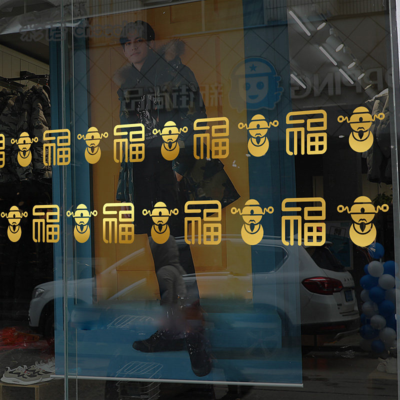 2022新年装饰玻璃贴纸新春商场店铺玻璃橱窗门贴虎春节窗户贴纸画,家居饰品,软装墙贴,淘宝优惠券,粉丝福利购,淘宝优惠卷