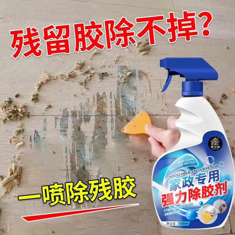 除胶剂家用去胶强力清除双面沾胶带不干胶汽车玻璃清洗瓷砖装修%,洗护清洁剂/卫生巾/纸/香薰,家用除胶剂,淘宝优惠券,粉丝福利购,淘宝优惠卷