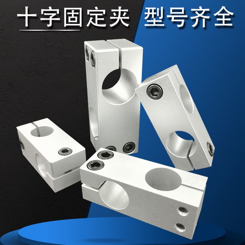 代支柱固定夹十字夾KLSTN oMLSTN HLKLN 8/10/12/15/20/25/30/40