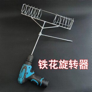 打铁花摇笼电钻旋转打花工具风火轮自制电钻打铁花