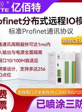 Profinet总线分布式远程IO模块模拟量数字量PN通讯采集替代ET200S