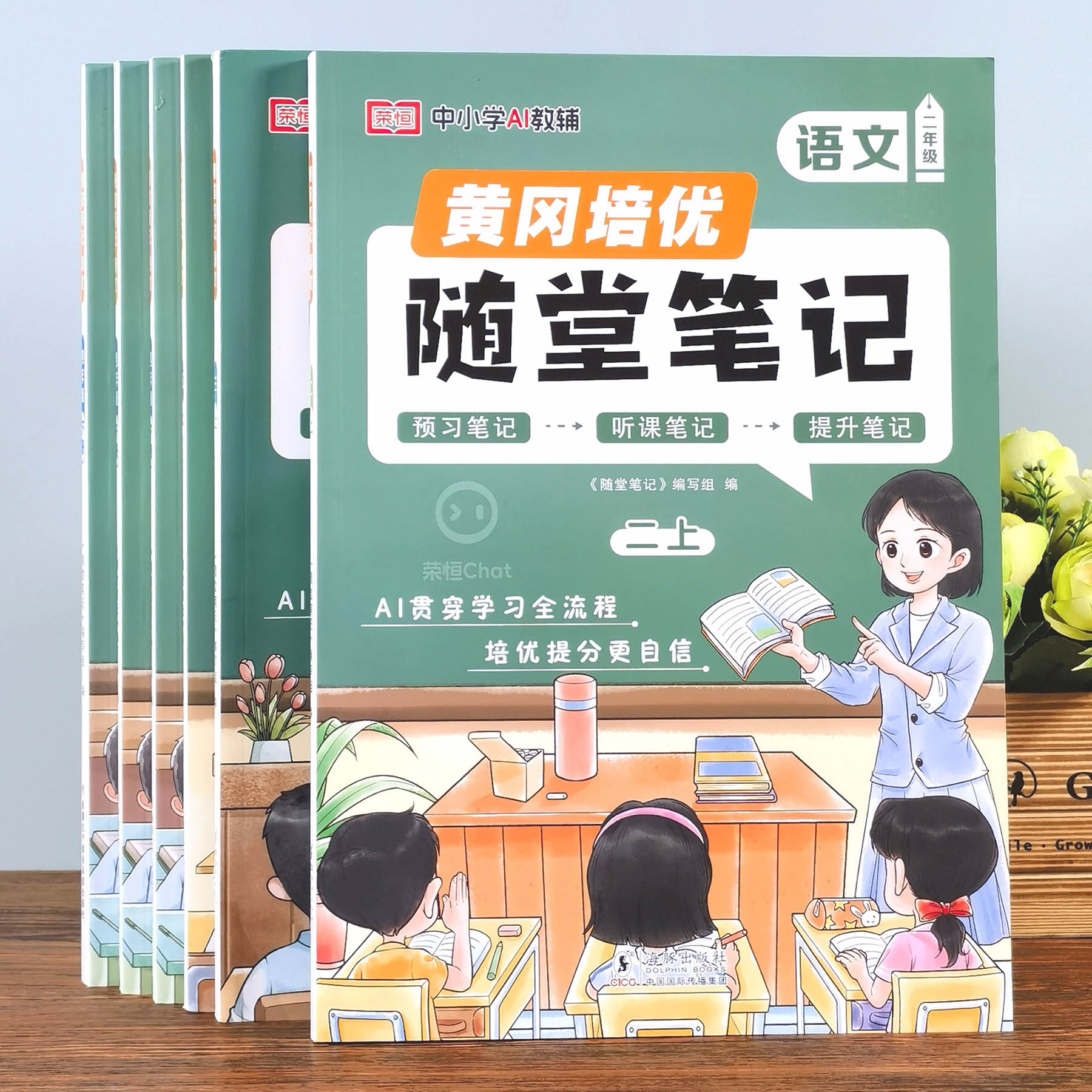 2025秋黄冈随堂笔记一二三四五六年级上册语文数学英语预复习教材