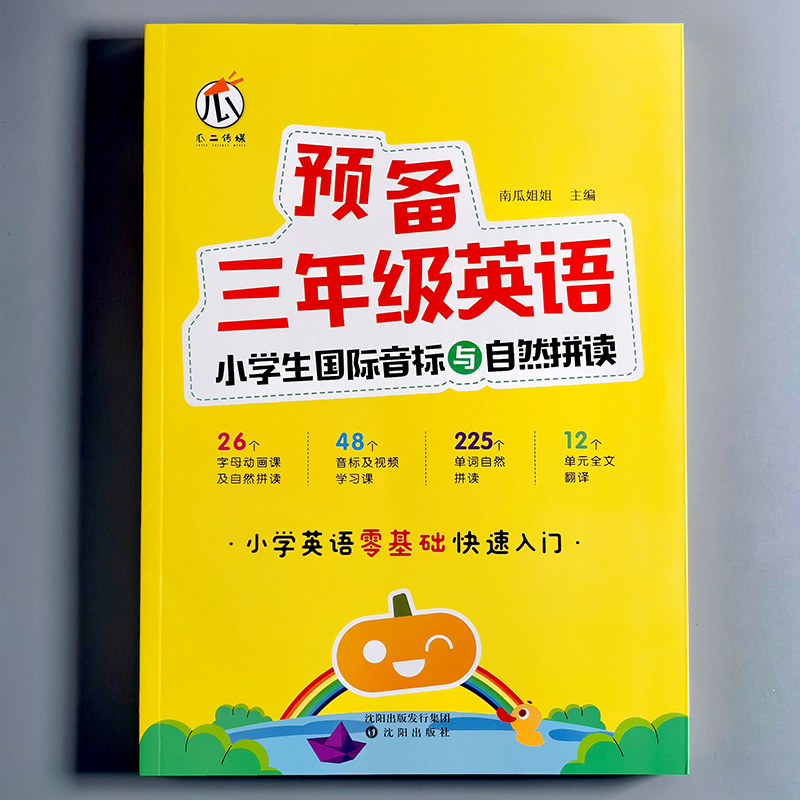 小学生国际音标自然拼读英语入门