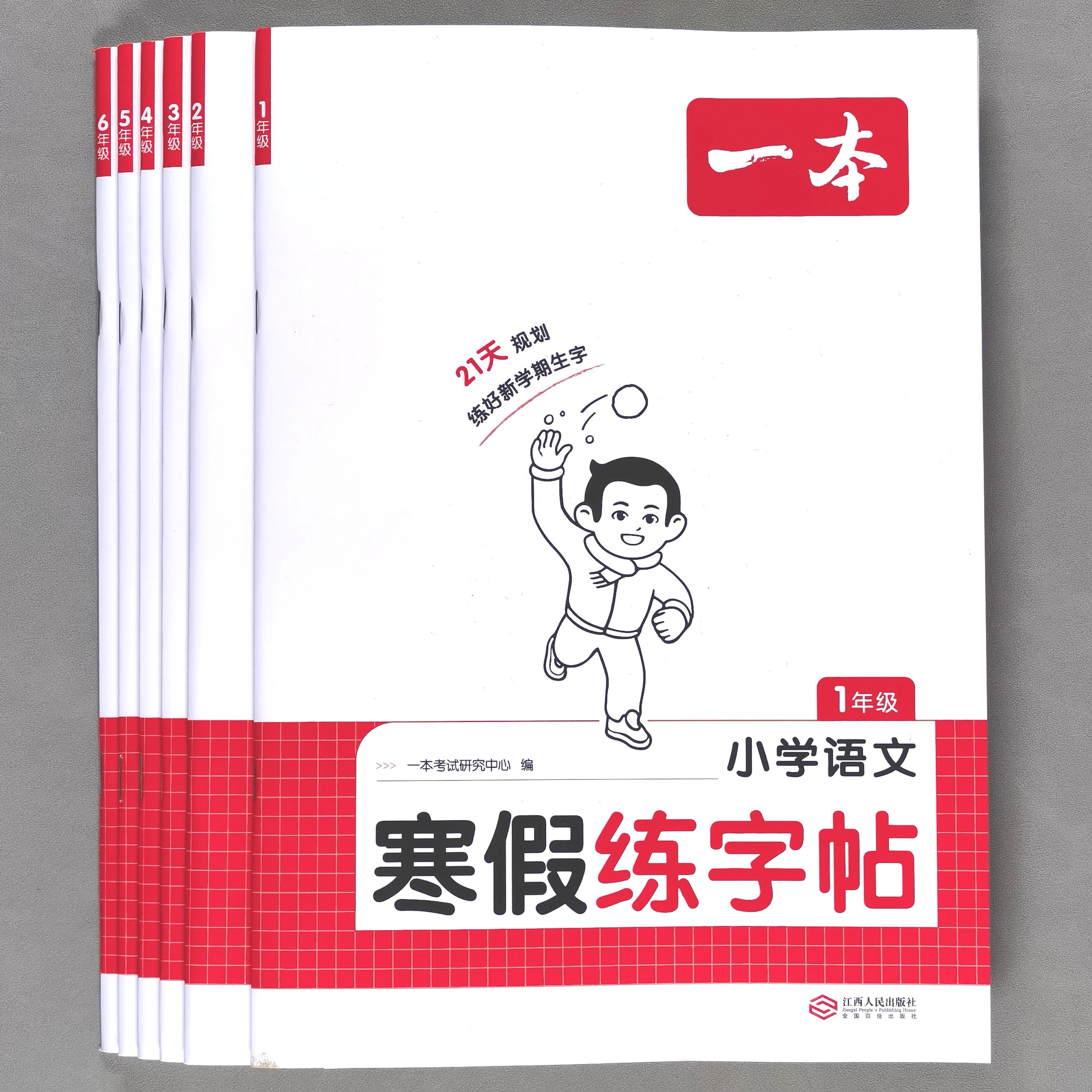 2026一本寒假练字贴一二三四五六年级语文假期作业生字词专项训练,玩具/童车/益智/积木/模型,儿童书法用品,淘宝优惠券,粉丝福利购,淘宝优惠卷