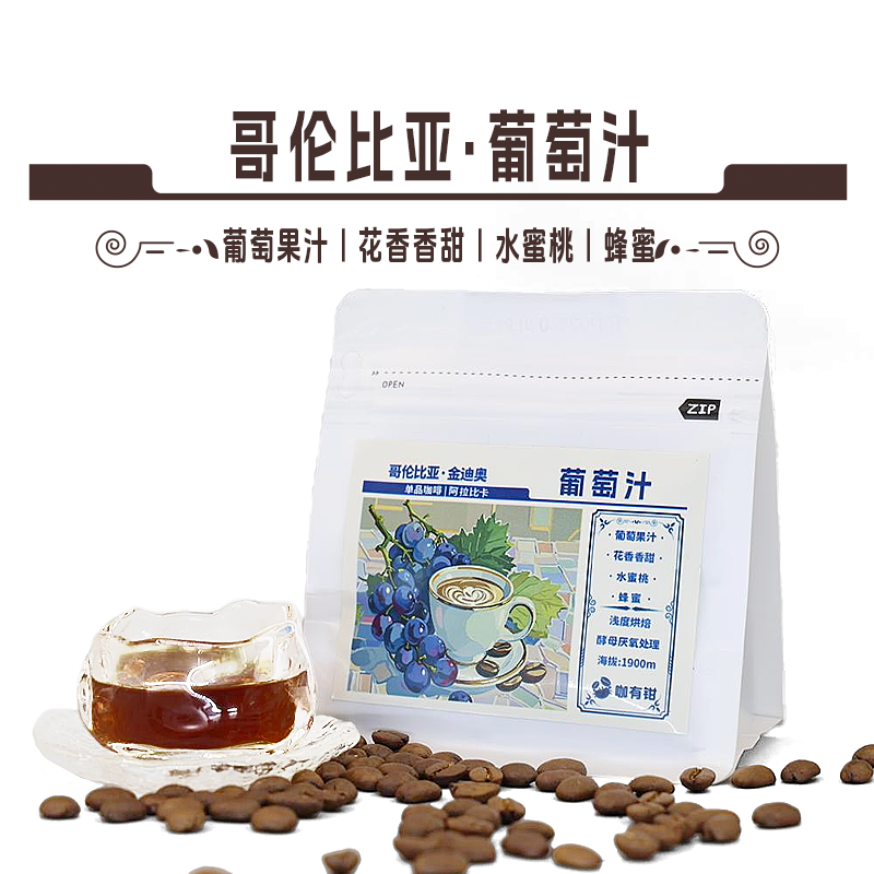 哥伦比亚紫葡萄发酵处理咖啡豆