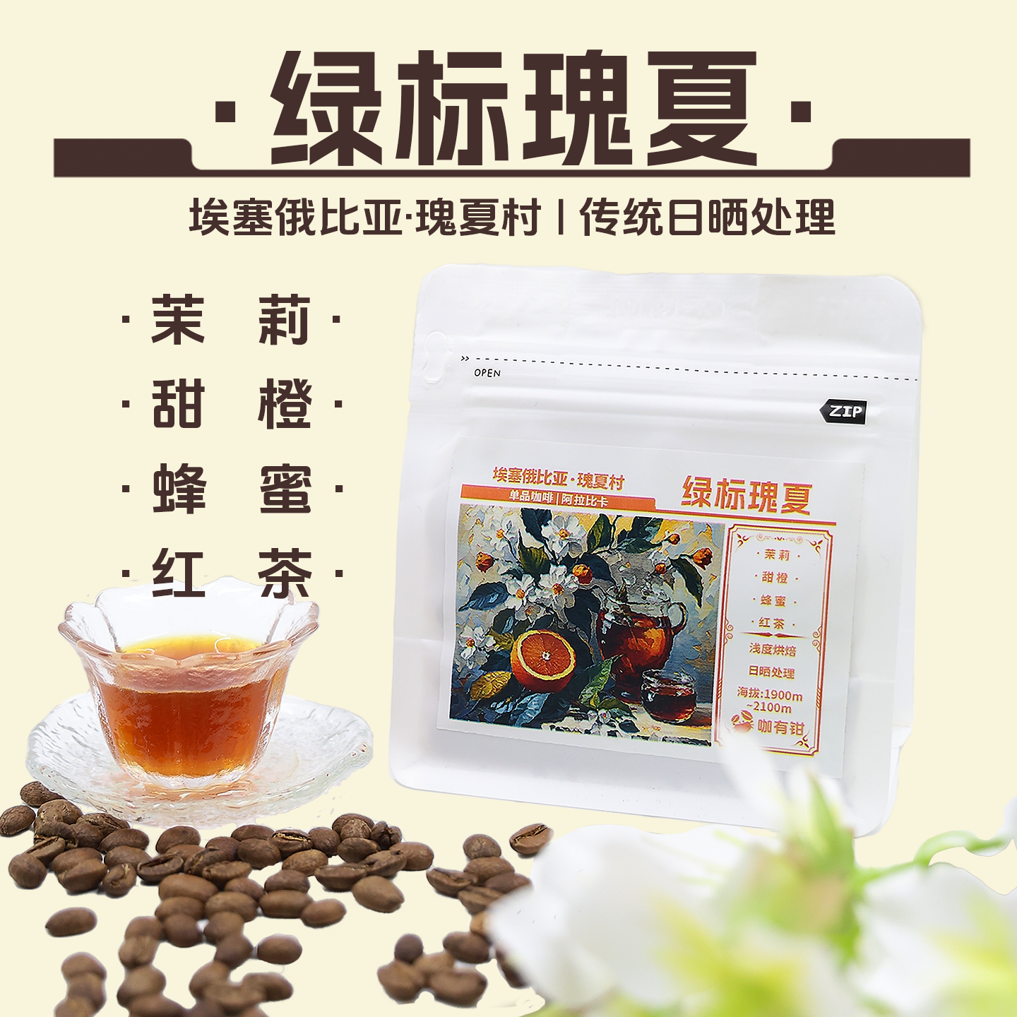 埃塞俄比亚绿标瑰夏咖啡豆