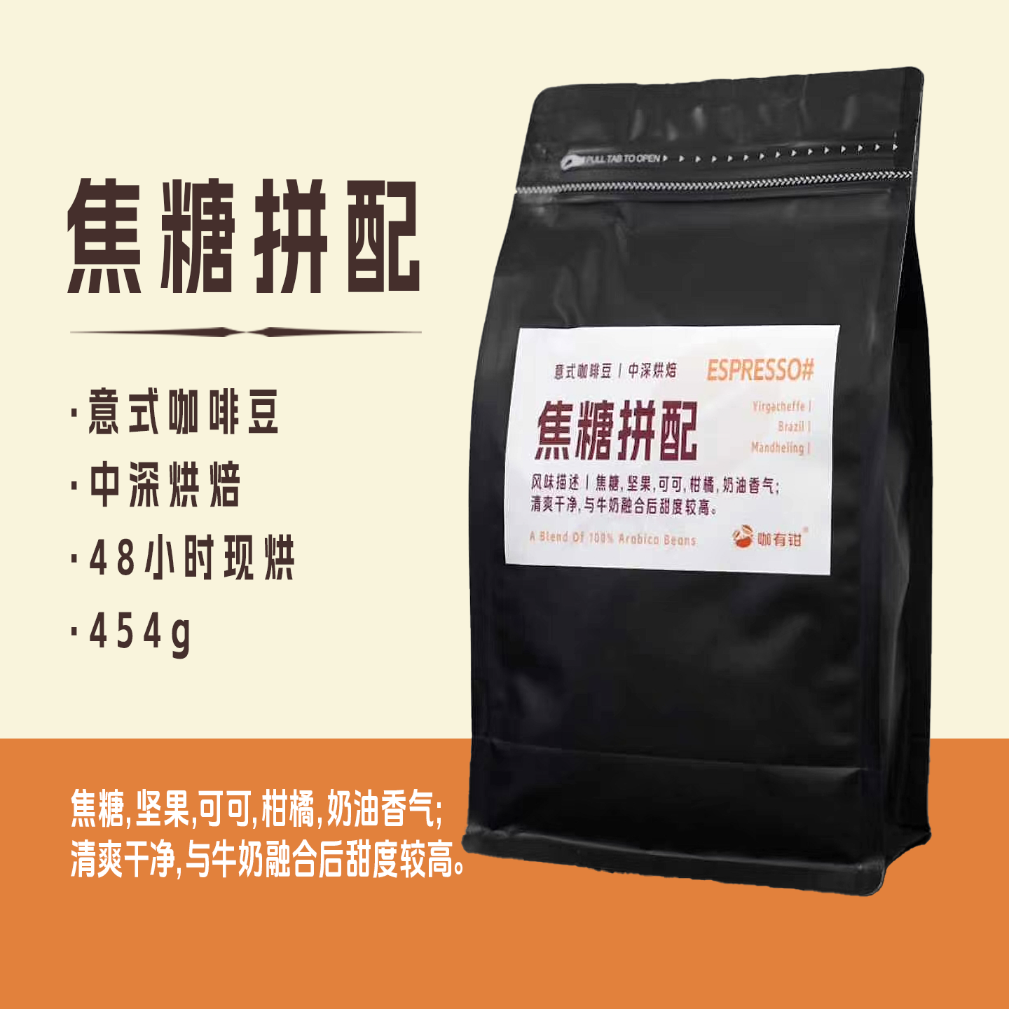 UcaCoffee焦糖拼配意式拼配咖啡豆深度烘焙焦糖可可风味商用454g