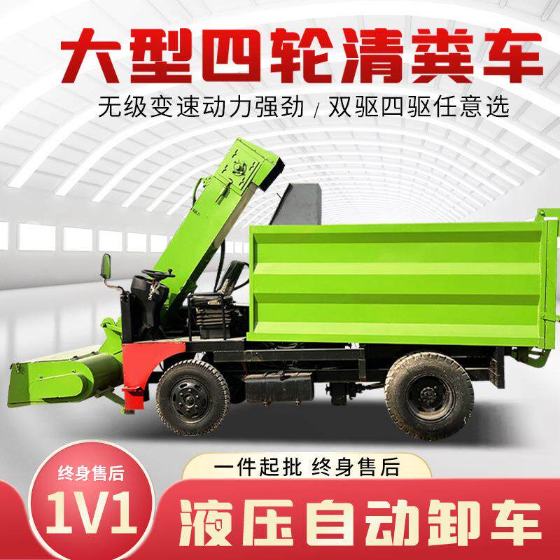 养ECZ场便粪污转运清理车驴舍干湿粪收集车柴四轮油自卸牛式清粪