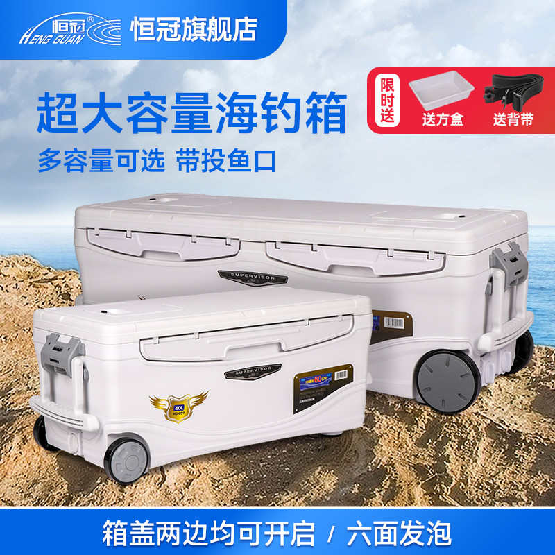 恒冠海钓箱40/66/85L大容量保温冷藏箱带轮钓鱼箱户外车