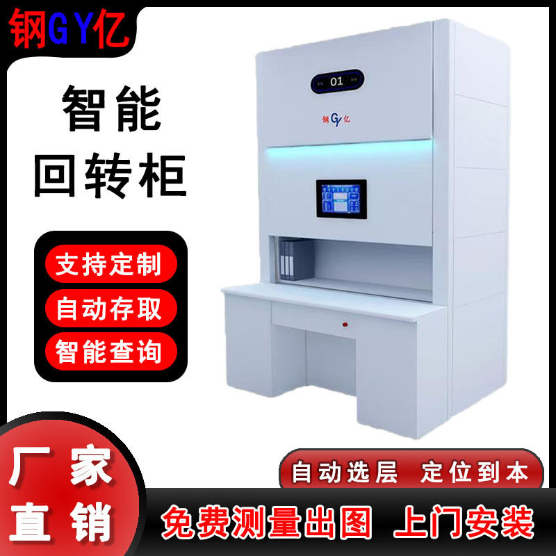 钢制档案自动选层升降回转柜
