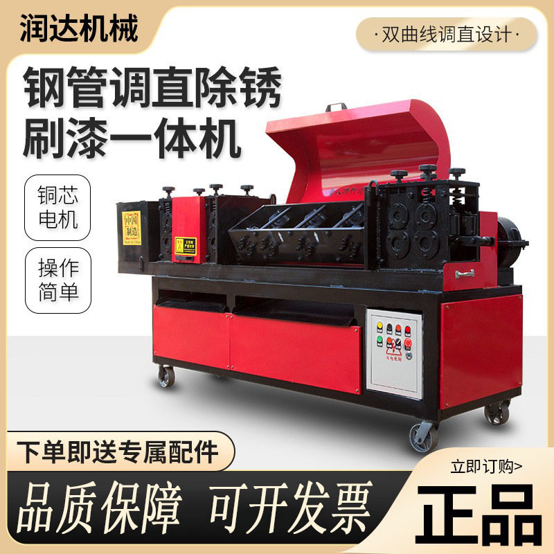 多功能脚手架钢管调直除锈一体机