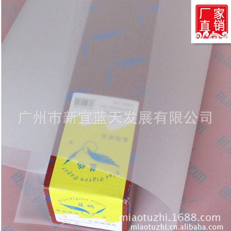 蓝鸽牌83gA1/A0/CAD机用描图纸