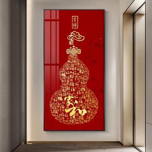 禄新中葫芦YH 饰画花瓶过道墙正对门壁画吉祥客 044福入户玄关装 式