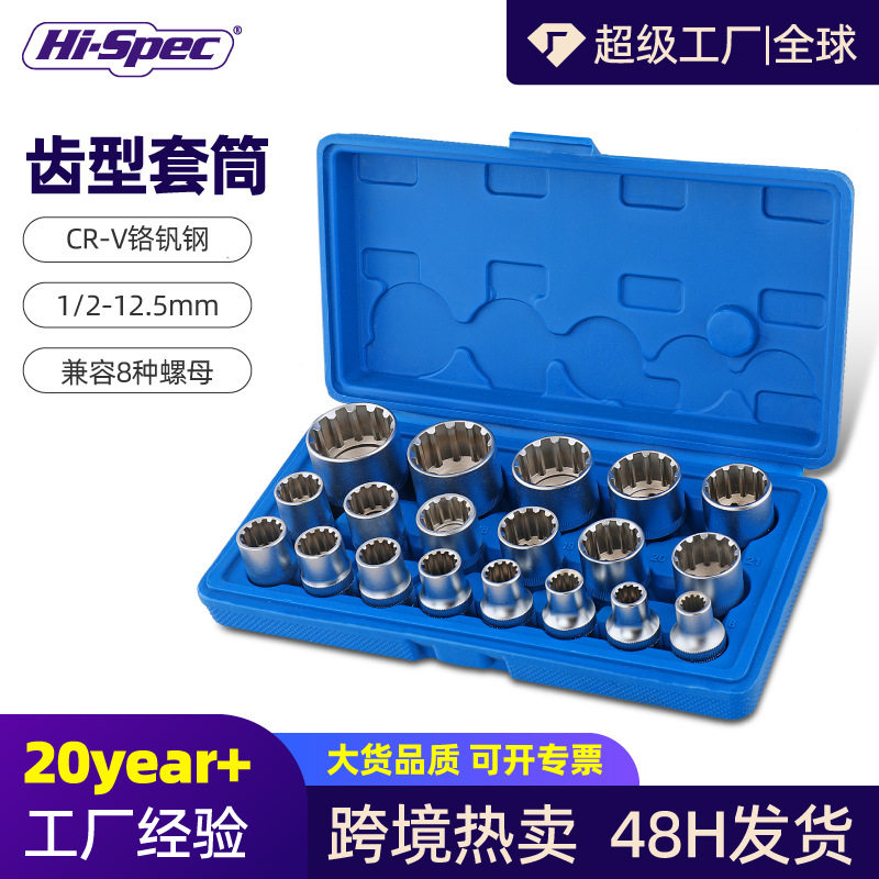 1/2大飞12角梅花套筒扳手套装