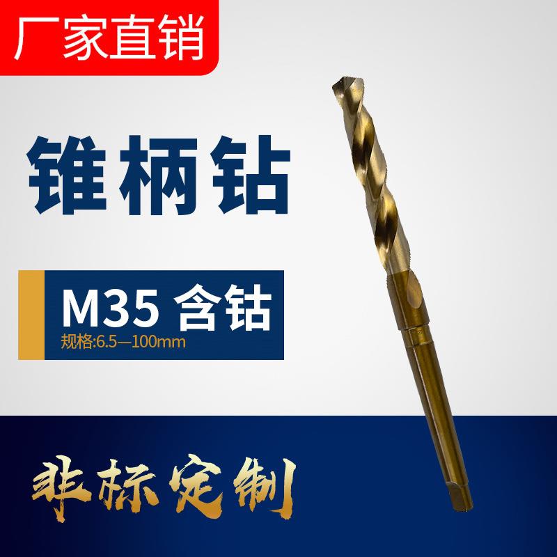 厂CRJ7家高速钢莫氏锥柄钻M35含钴锥麻花钻3柄2锈-5mm不钢钻头
