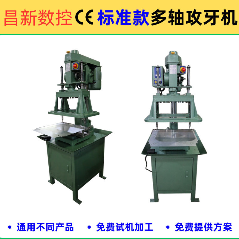 标准款多轴攻牙机齿轮式多轴攻牙机钣金五金件多轴攻牙机4508
